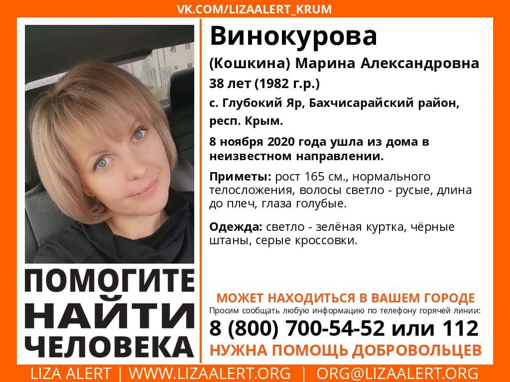 В Крыму разыскивают без вести пропавшую женщину