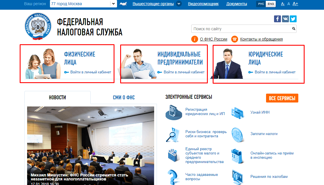 Налог ру картинка