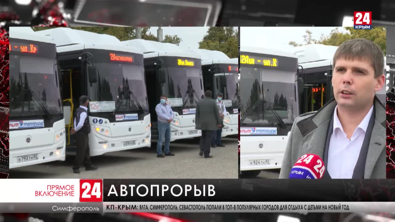 Автобусы симферополь угловое. Автобус Крым. Управление транспорта Симферополя. Бизон Автобусный парк Крым.