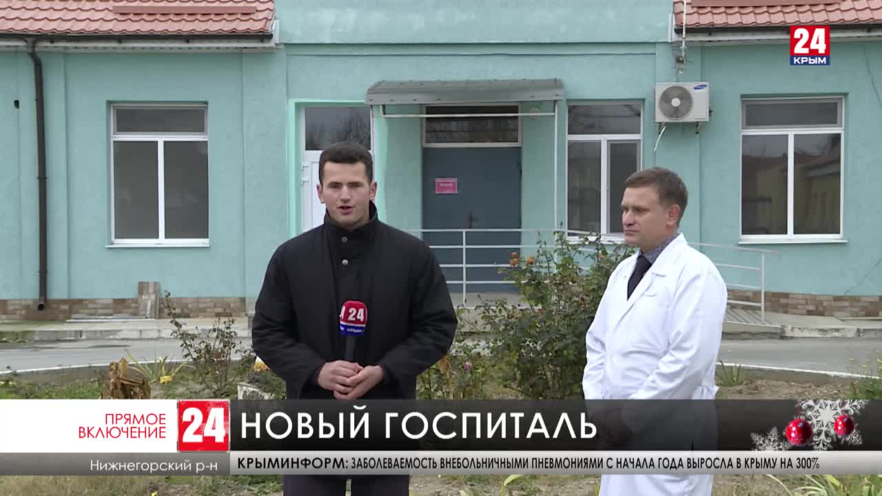 Аптеки нижнегорский. Крым госпиталь. Больница Нижнегорска. Нижнегорский больница Крым. Ковидный госпиталь Феодосия.