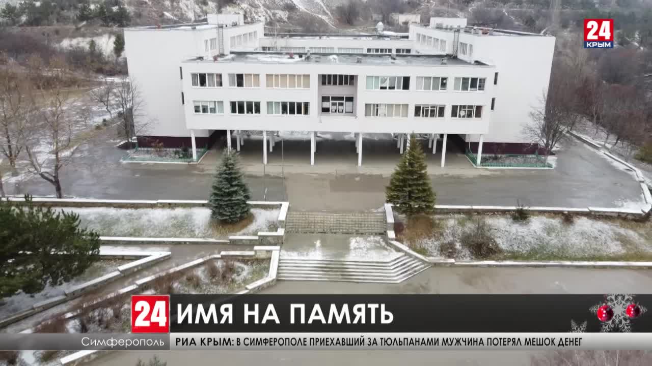 Муниципальные учреждения крыма. Школе в Крыму присвоили имя операции.