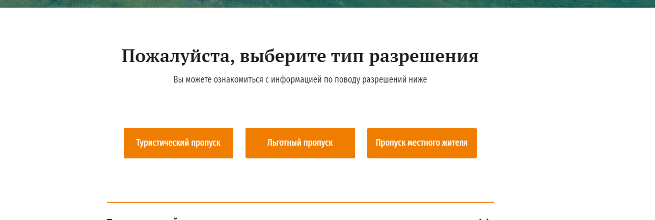 Пропуск в заповедники Крыма. Разрешение на посещение заповедника Крым. Пропуск в Ялтинский заповедник оформить. Заповедники Севастополя пропуск.