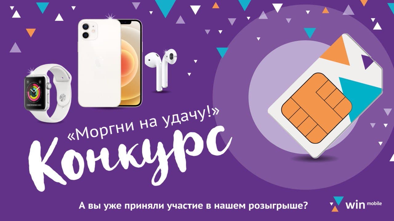 Win mobile узнать. Win mobile Крым. Win mobile Симферополь сайт. Оператор win. Тариф win mobile про100.