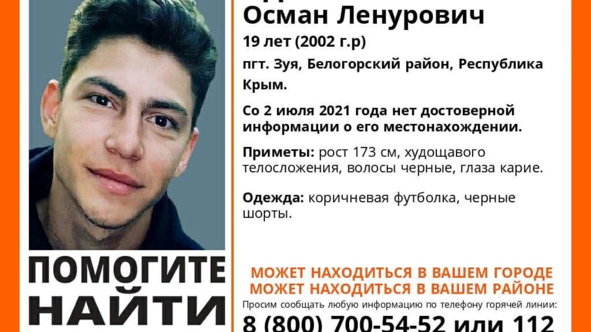 В Крыму без вести пропал 19-летний парень