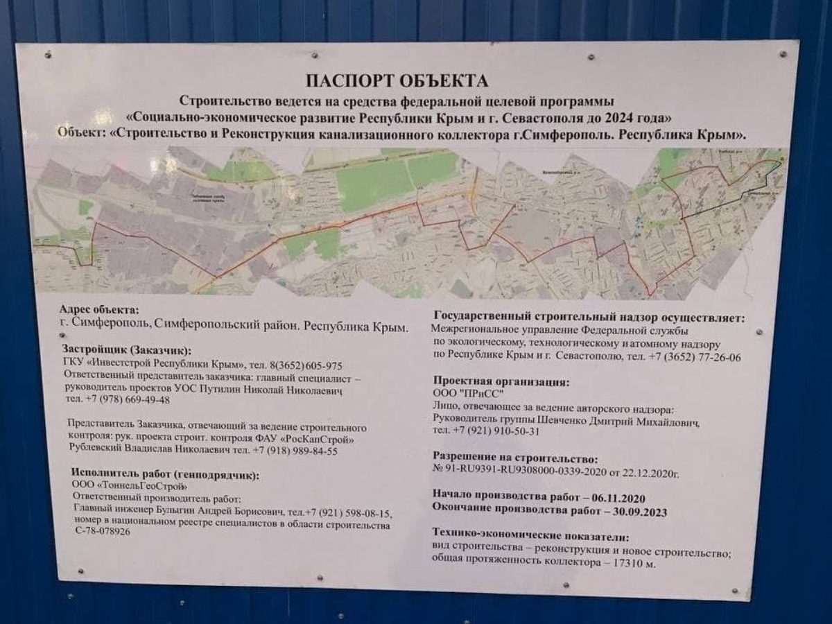 Когда в Симферополе откроют полосы движения, перекрытые из-за строительства  коллектора