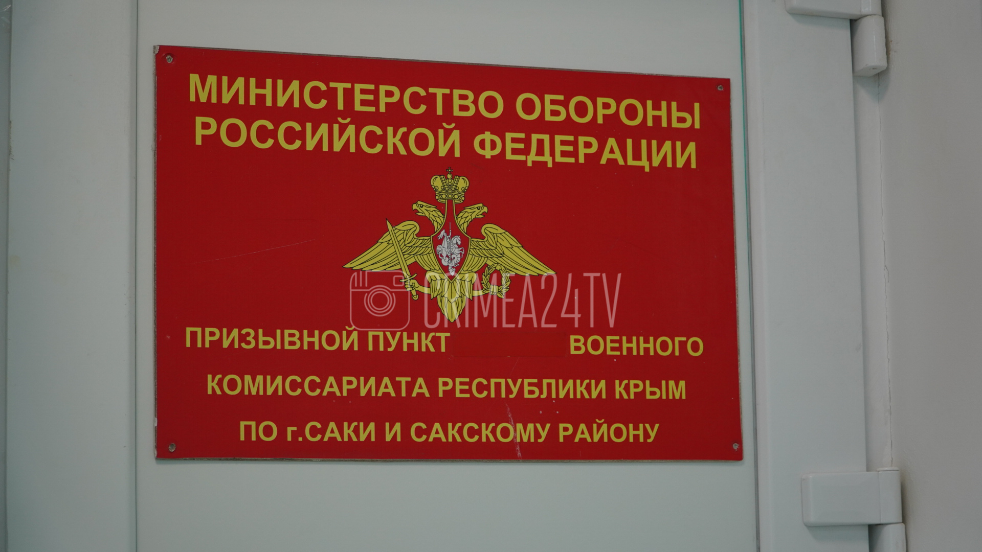 Призывной пункт на яблочкова телефон. Призывной пункт Обнинск. Призывной пункт ВОВ. Призывной пункт Шевченко Мурманск. Призывной пункт Симферополь.