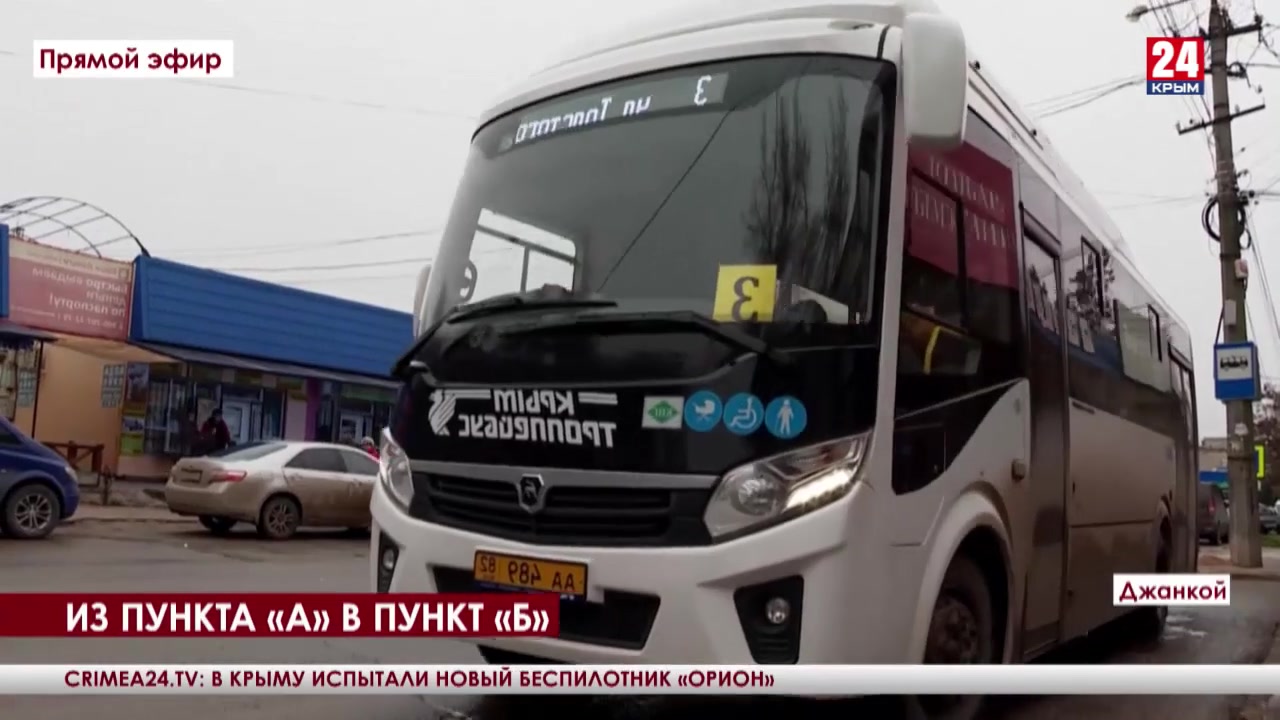 Автобус симферополь джанкой. Джанкой автобус. Последний автобус Джанкой. Маршруты автобусов в Джанкое. Новые автобусы.