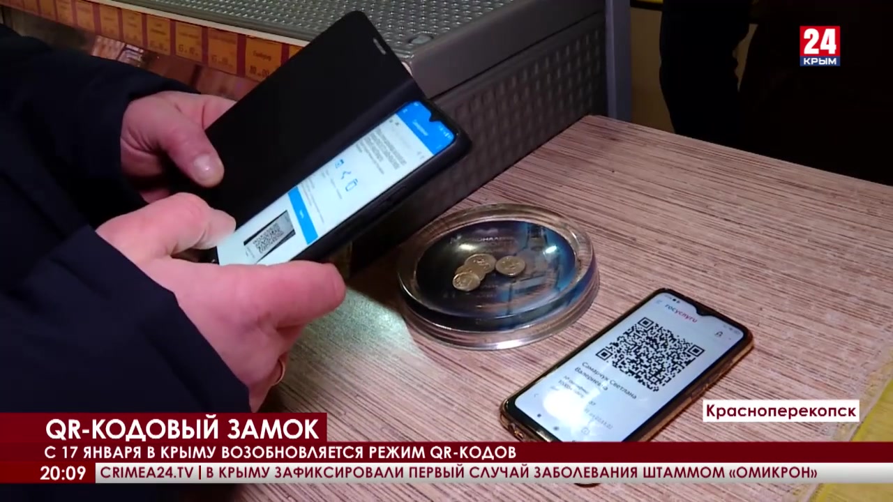 QR-коды возвращаются. Какие ещё ограничения ждут крымчан с понедельника?