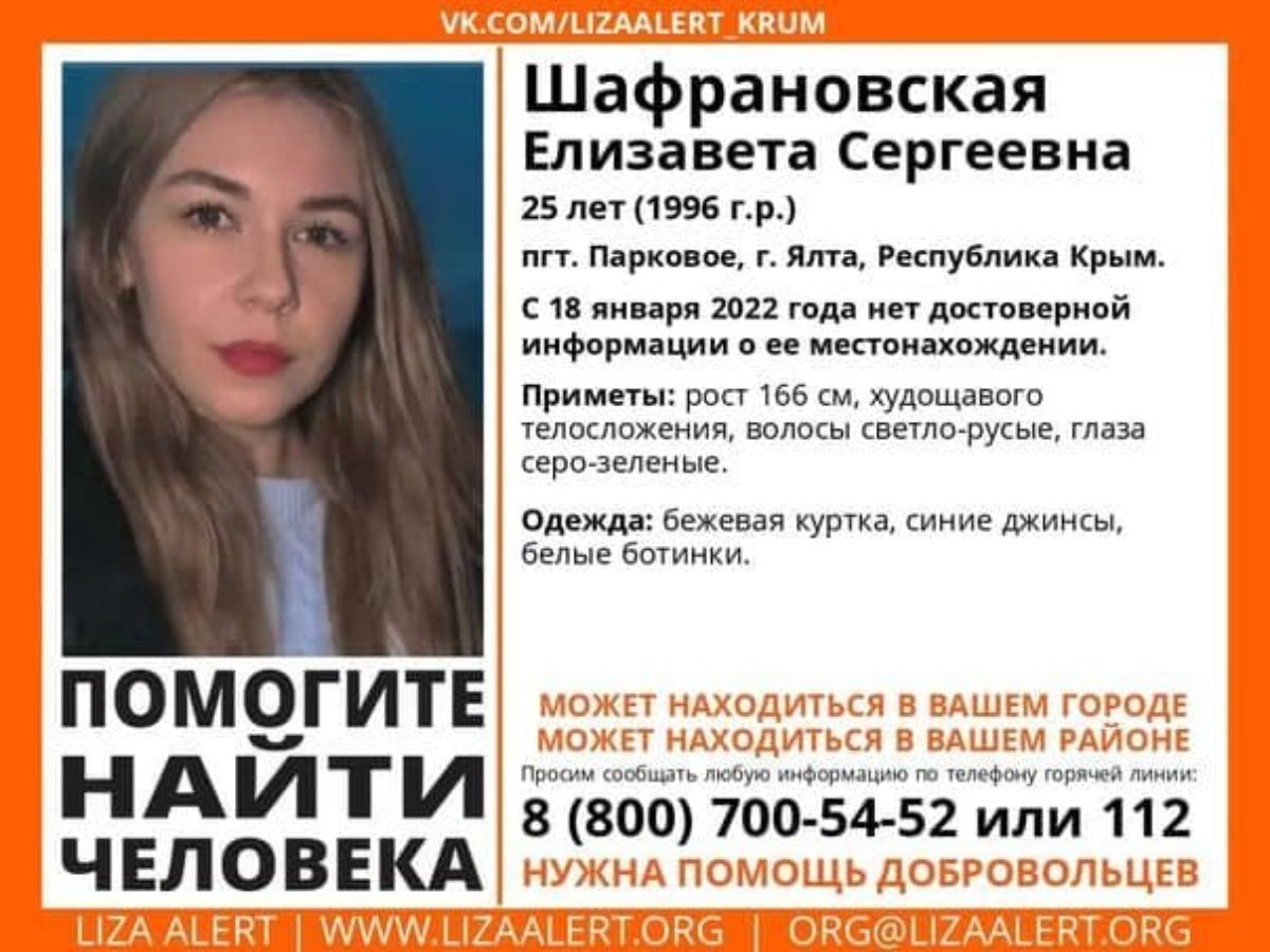 В Ялте без вести 25-летняя пропала девушка