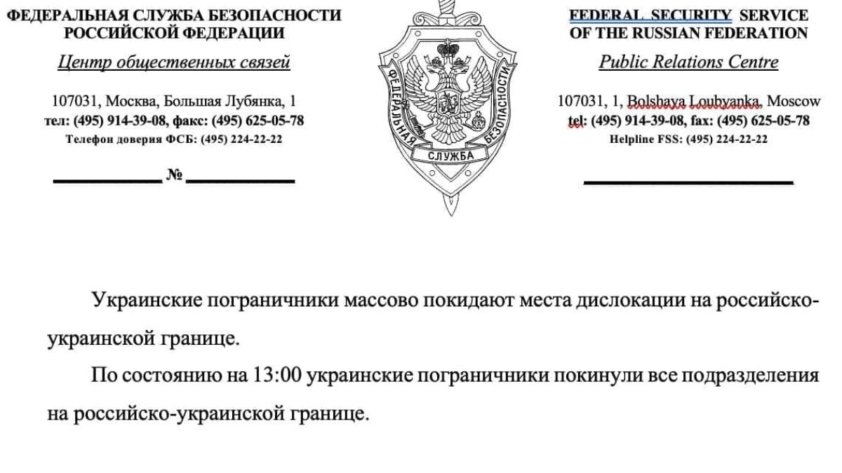 В ФСБ России заявили, что украинские пограничники покинули все  подразделения на российско-украинской границе