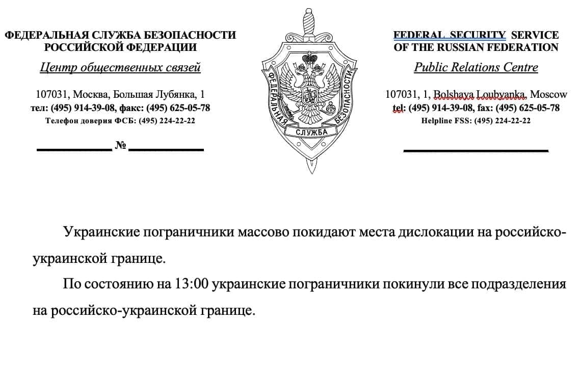 В ФСБ России заявили, что украинские пограничники покинули все  подразделения на российско-украинской границе