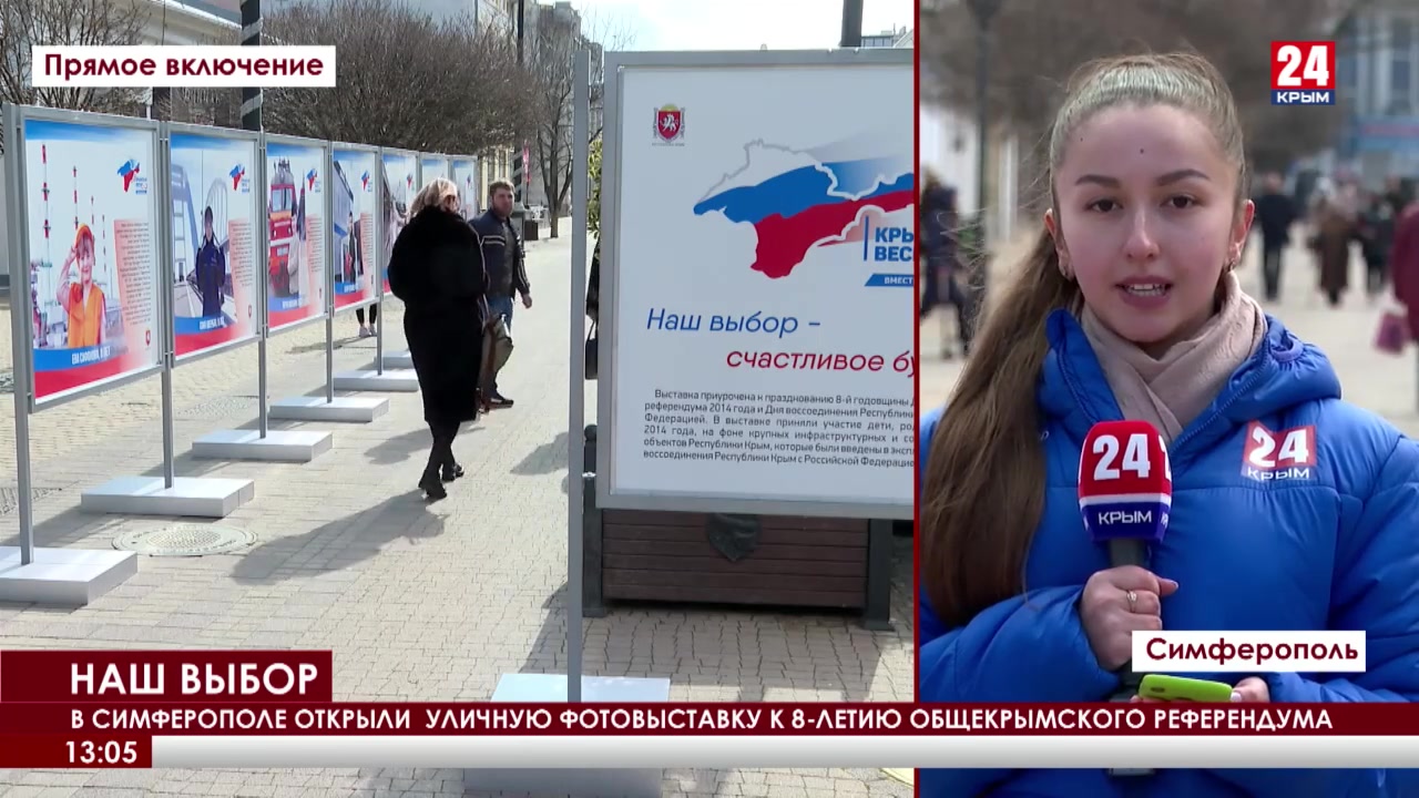 Выбор 16. Референдум в Крыму 2014 плакаты. Фотовыставка воссоединение Крыма с Россией. Фотовыставка Крым наш. День референдума в Крыму.