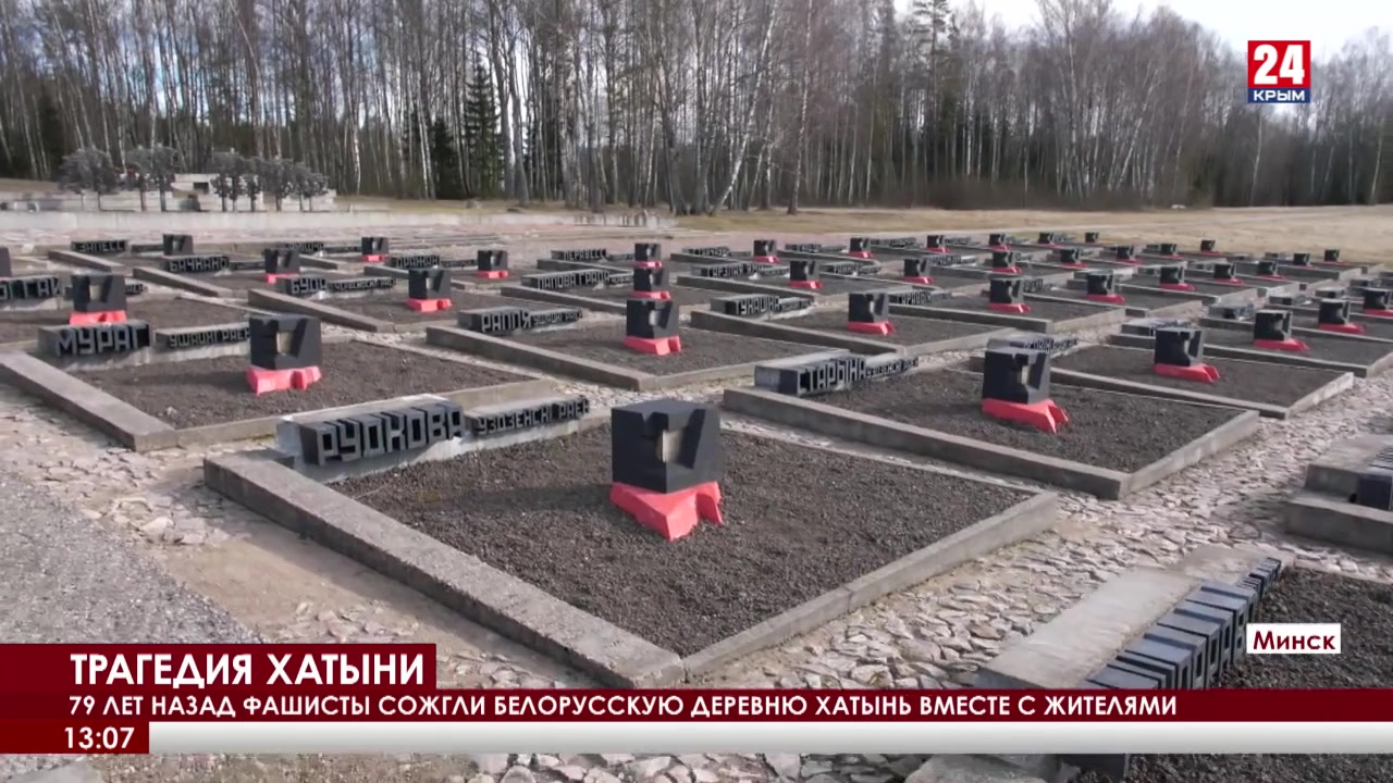 Хатынь история трагедии белорусской деревни