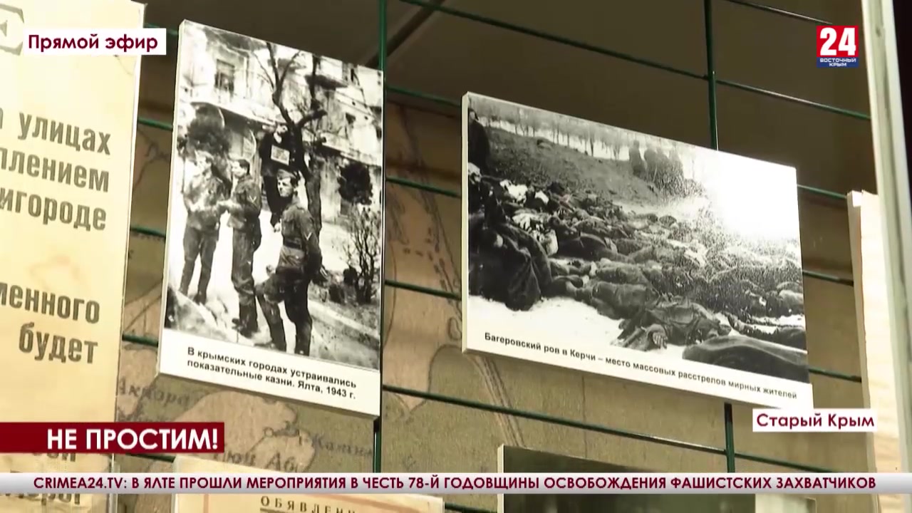 Без срока давности единый урок 19 апреля. Крым злодеяния фашистов. Зверства нацистов на Украине.
