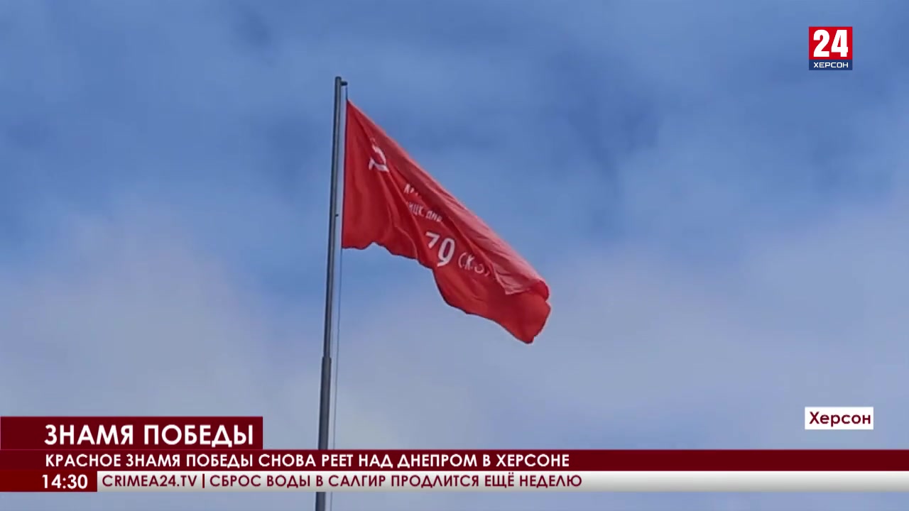 Подняли красный флаг. Знамя Победы в Херсоне 2022. Флаг Победы в Херсоне. Знамя Победы на Украине. Знамя Победы в Херсоне.