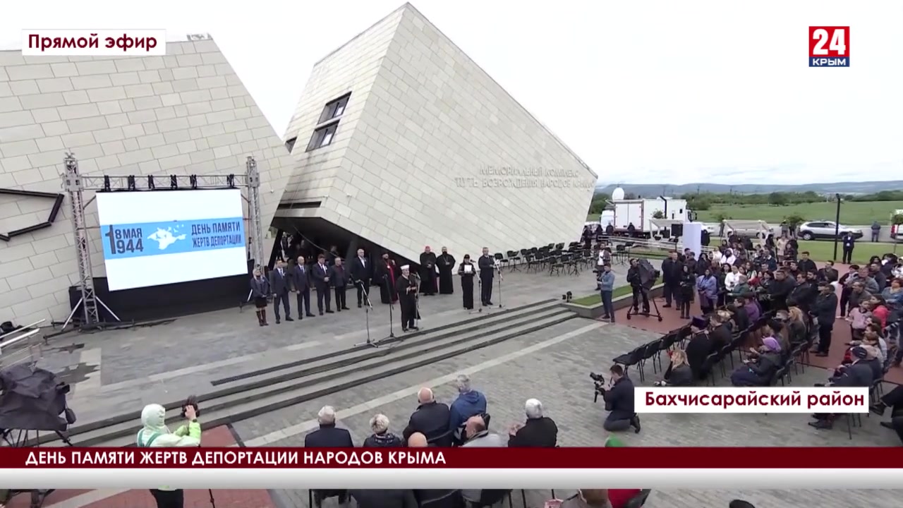 День памяти жертв депортации народов Крыма 18.05.22