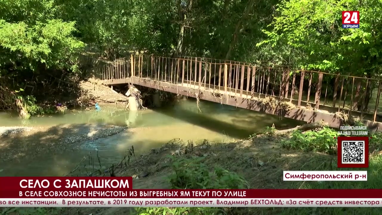 Село совхозное симферопольский. Канализация в Крыму. Река яма. Течет речка. Джаргинская яма р.она.