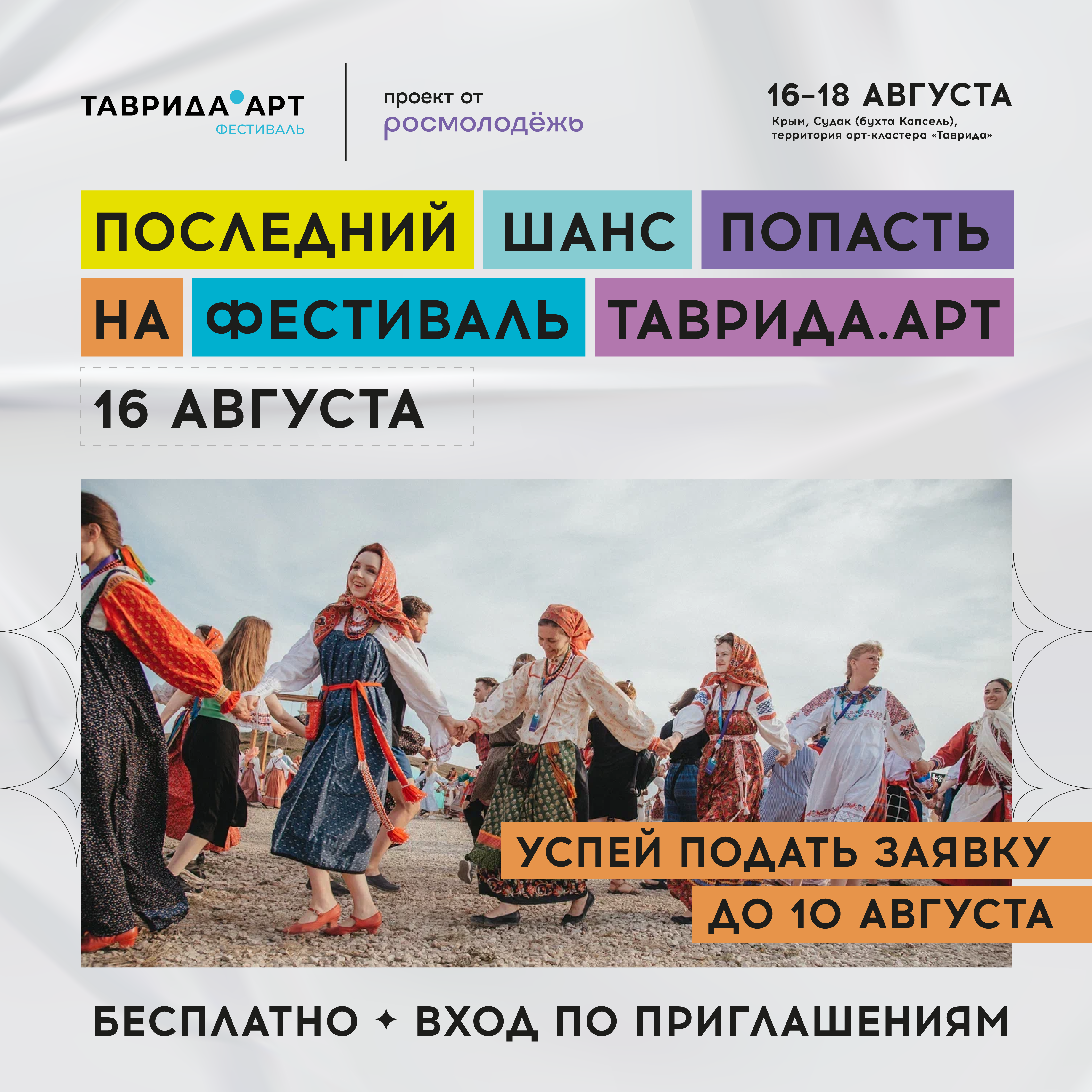 Фестиваль арт крым. Судак фестиваль Таврида. Tavrida Art фестиваль. Фестиваль Судак 2021 Таврида. Фестиваль Таврида арт фото.