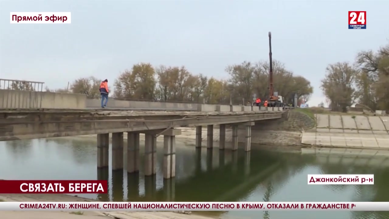 Канал крым на сегодня. Северо Крымский канал мост. Мост победное. Крымский мост Севастополь. Мост через Северо-Крымский канал в Джанкойском районе.