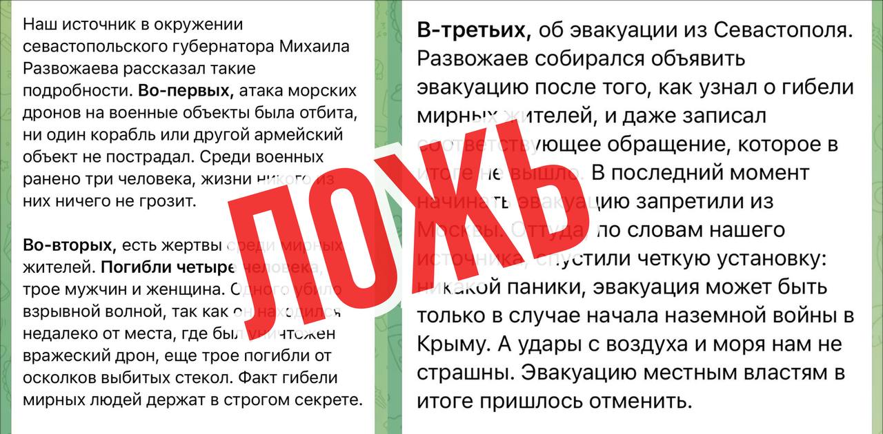 Развожаев опроверг ЦИПсОшные фейки про атаку украинских беспилотников в  Севастополе