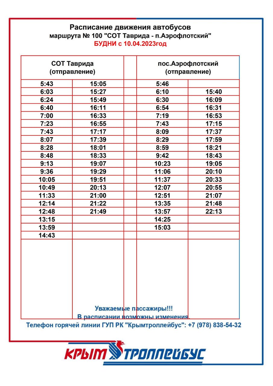 расписание автобуса 6 мебельный расторгуево