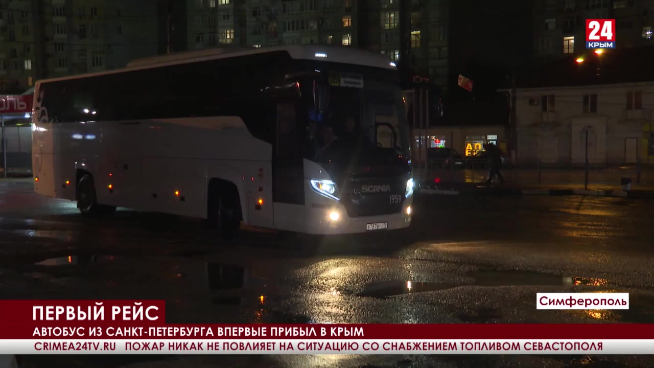 Симферополь санкт петербург прибываете. Автобус. Рейсовый автобус. Рейсовый автобус фото. Автобусы в Питере.