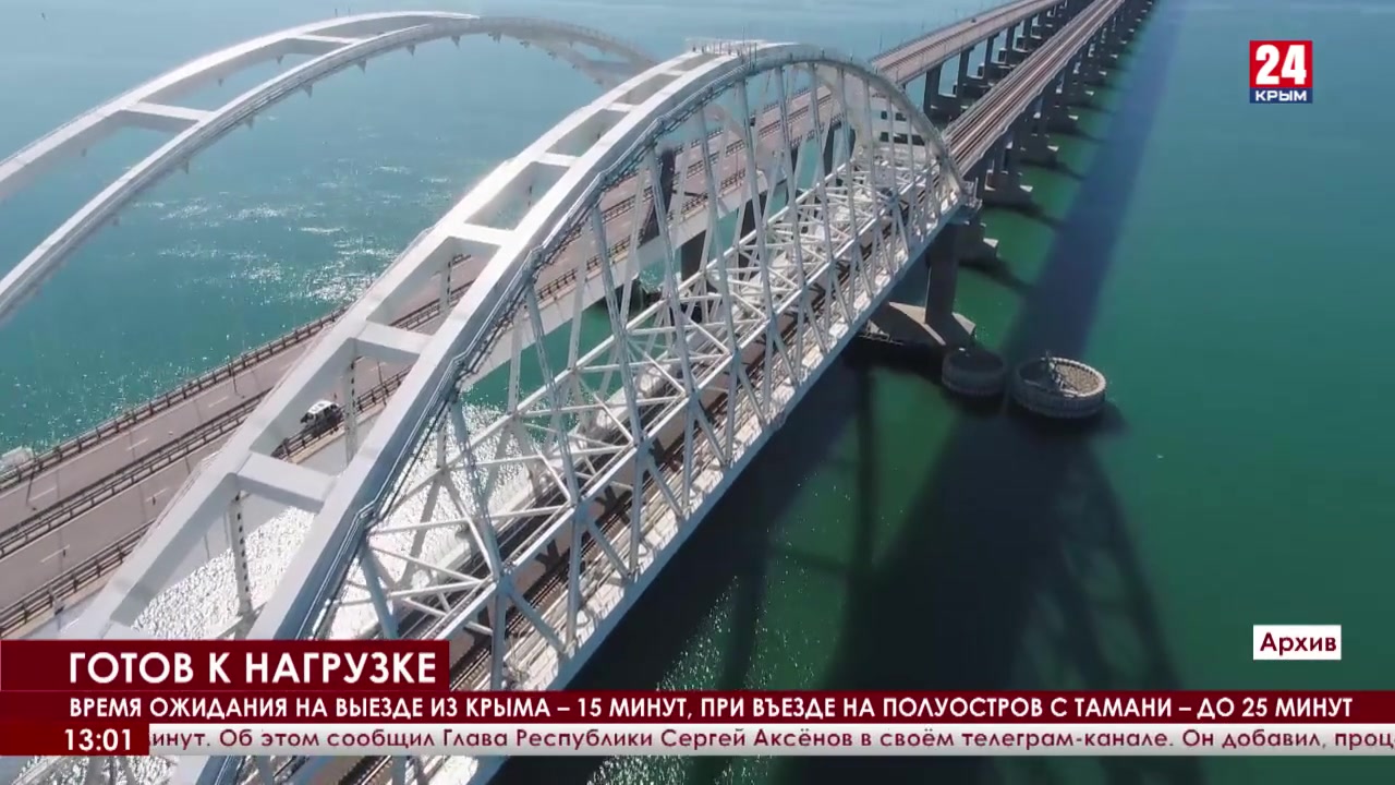Закрыли крымский мост в крыму сегодня