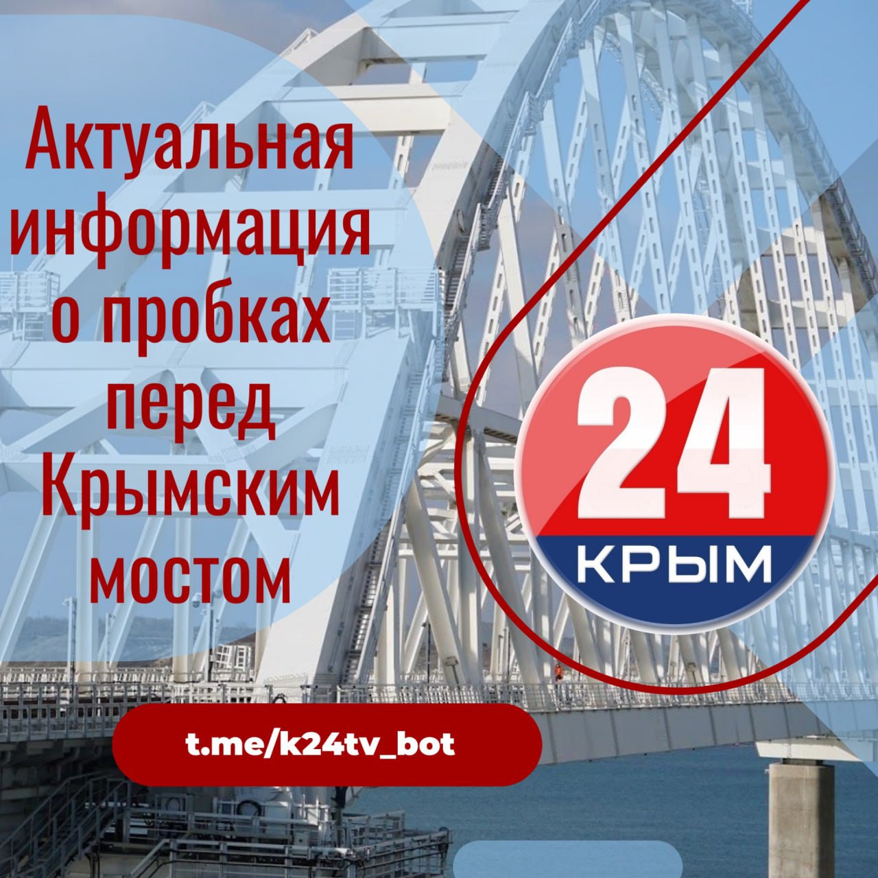 Проверка перед крымским мостом. Крымский мост на карте пробки.