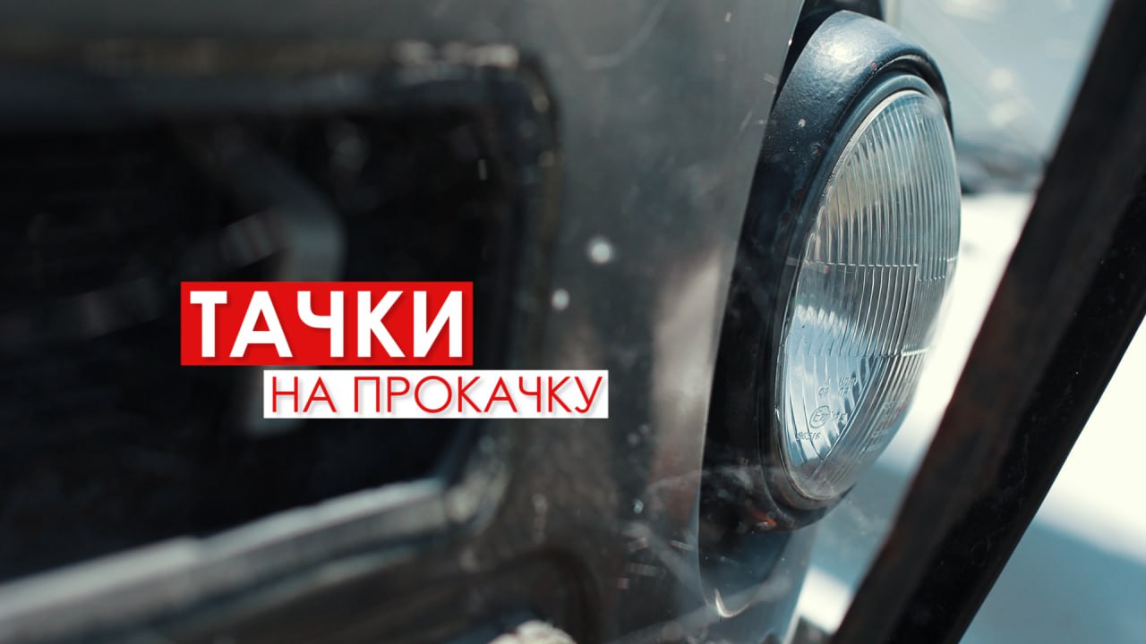 Тачка На Прокачку S01E14 / Pimp My Ride Season 1 - rs-samsung.ru