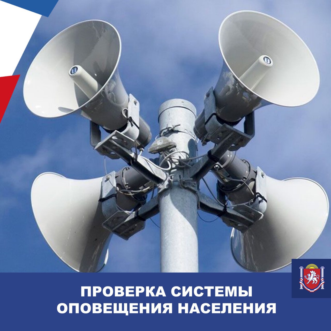 Где Можно Купить Систему Оповещения Го Чс