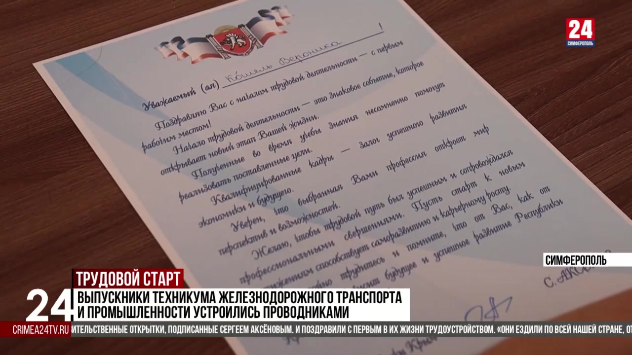 Симферополь жд колледж