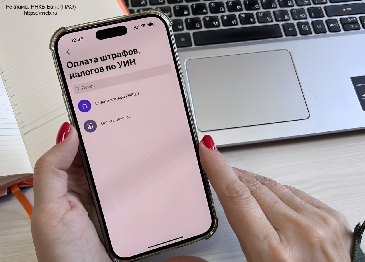 Клиенты РНКБ оплатили налоги в банке на 1,5 млрд рублей