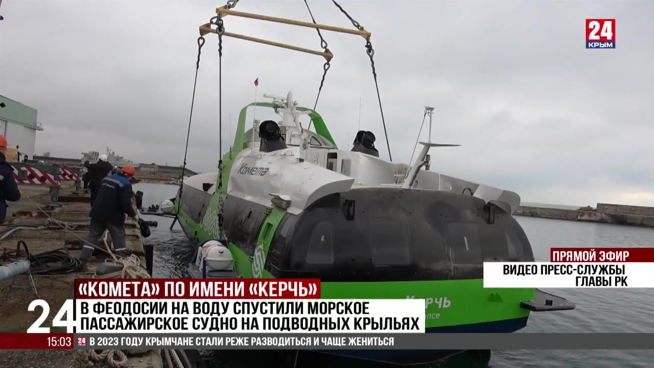 В Феодосии на воду спустили морское пассажирское судно на подводных крыльях