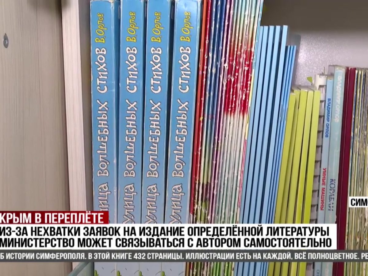 В прошлом году в Крыму напечатали 4700 экземпляров социально значимых книг  крымских авторов