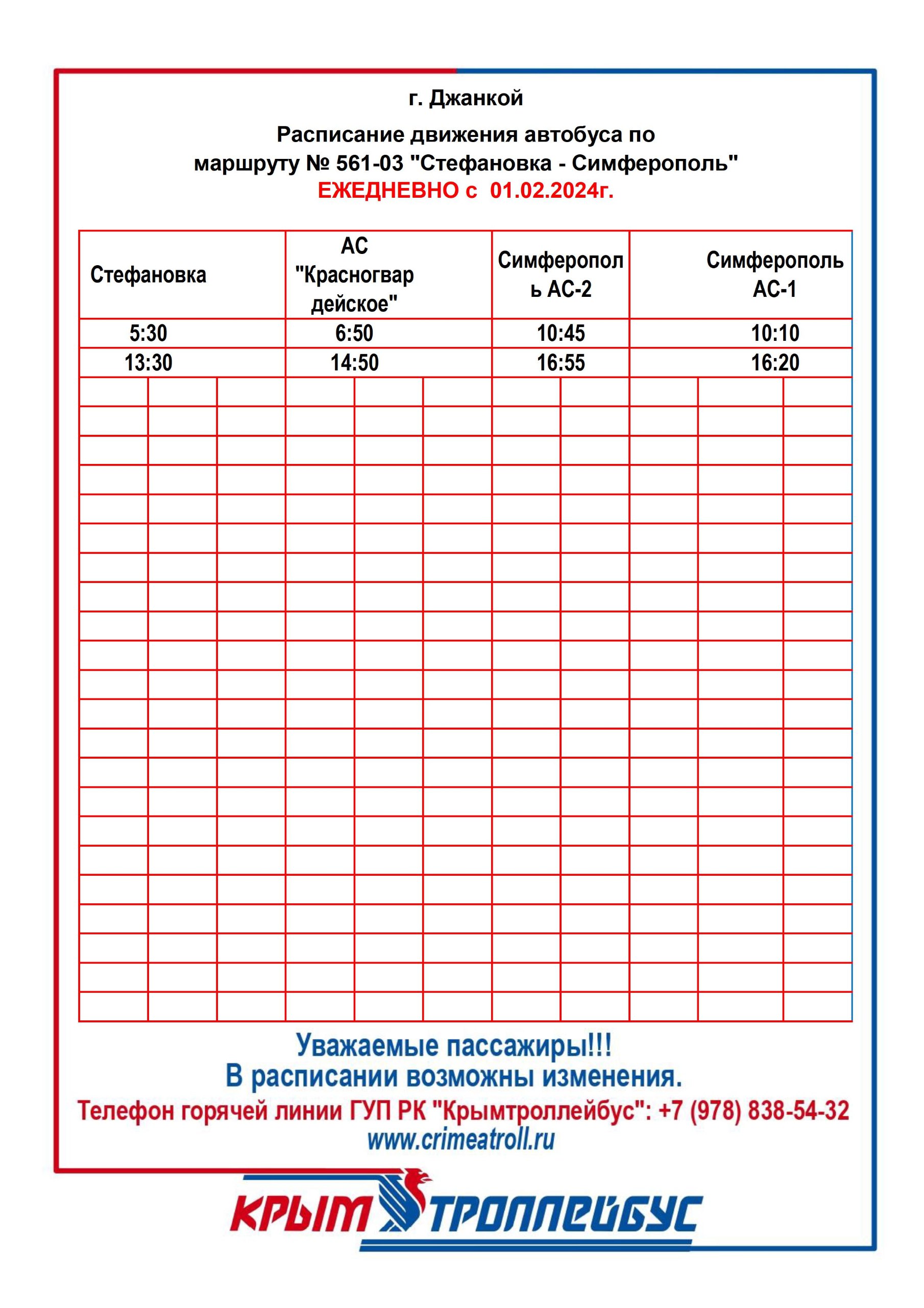 Расписание автобуса евпатория мирный 2024