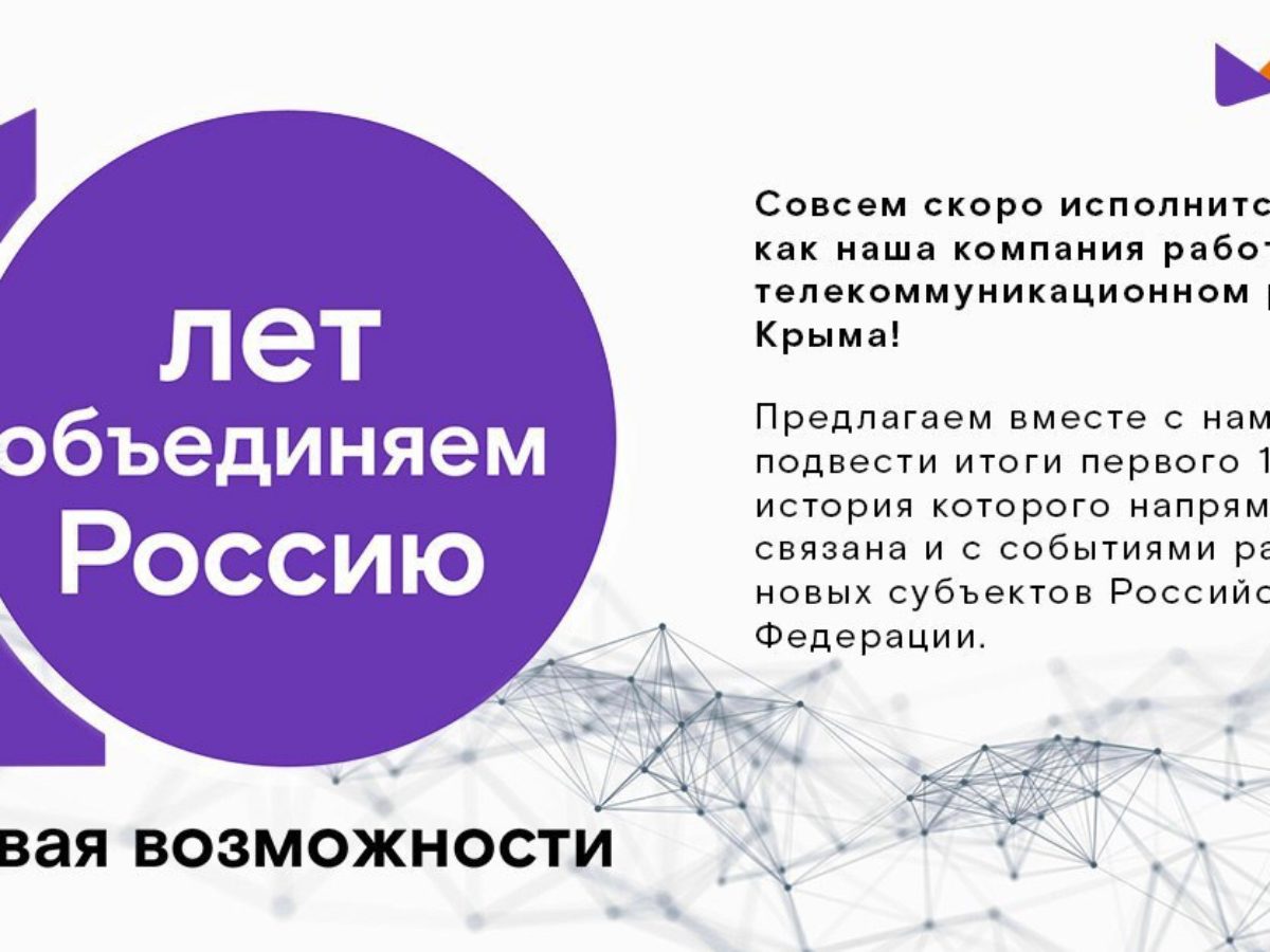 Миранда» 10 лет объединяет Россию, открывая возможности