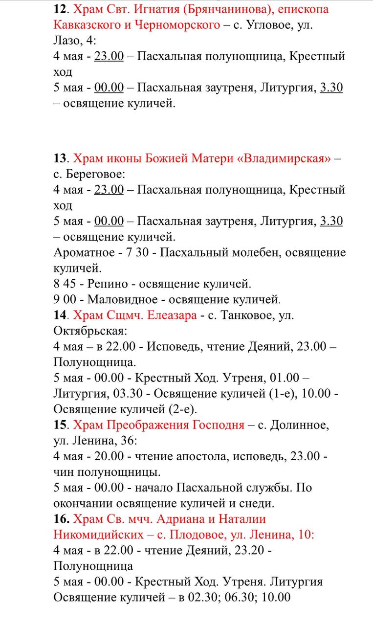 Пасхальные богослужения и освящение куличей в Бахчисарае 2024: когда и где  пройдут