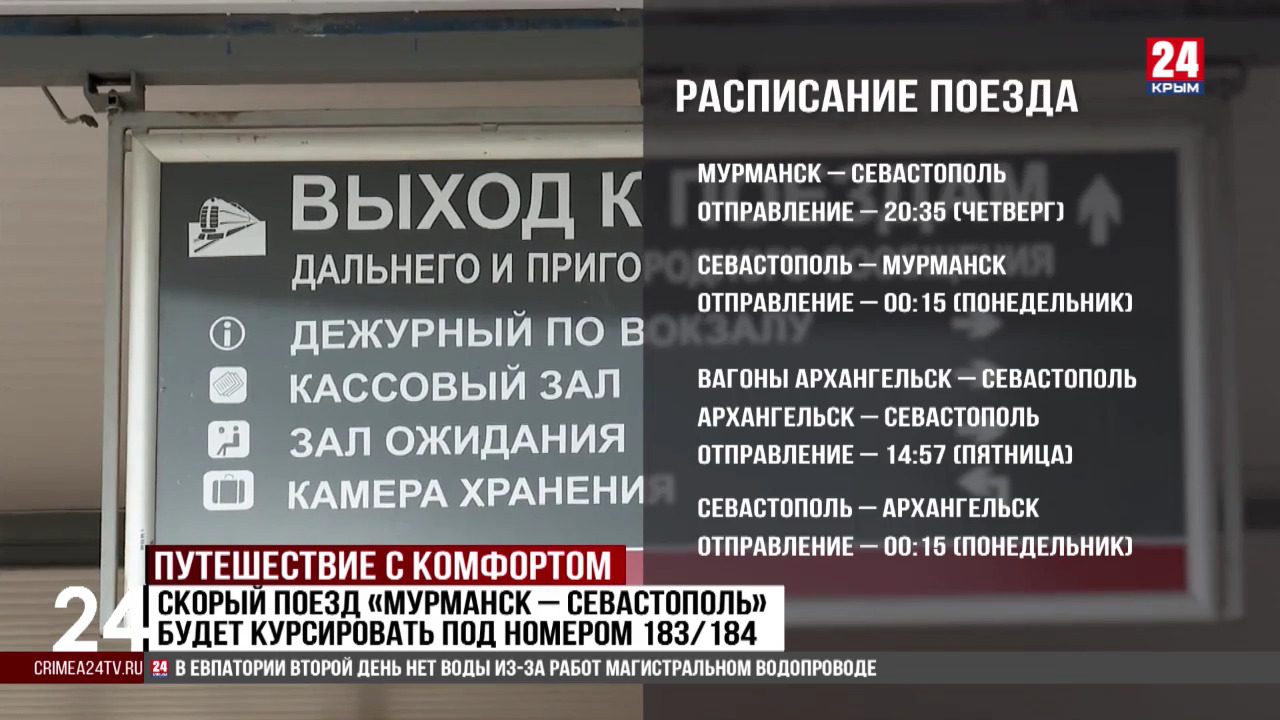 Скорый поезд «Мурманск – Севастополь» будет курсировать под номером 183/184