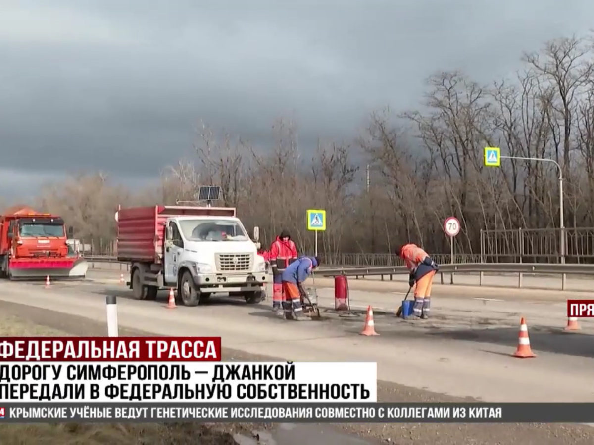 Дорогу Симферополь – Джанкой передали в федеральную собственность