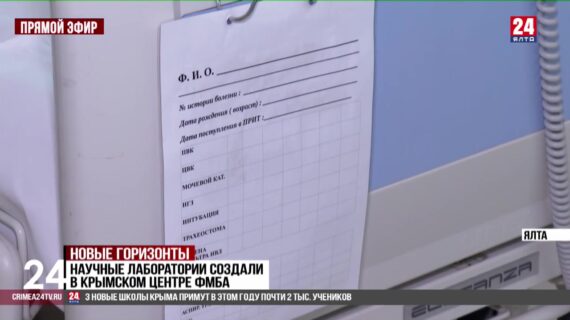 Сотрудники Крымского центра ФМБА задействованы в работе научных лабораторий